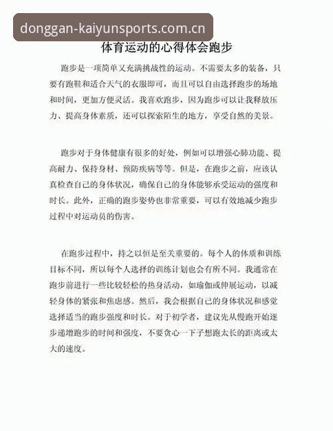 动感生活背后：开云体育官方主页手机版使用心得，一个怀疑论者的反思